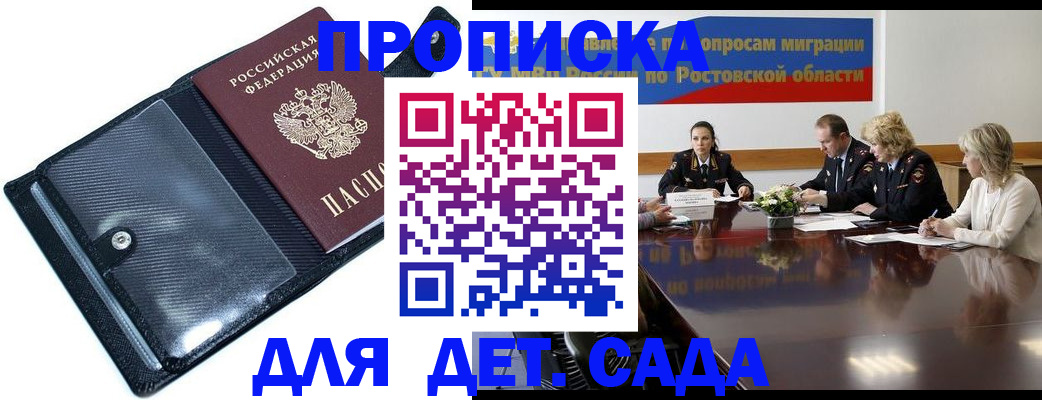 прописка в Дубне